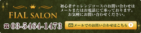 フィアルサロン音楽教室